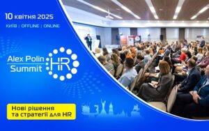 Alex Polin HR Summit — головна HR-подія 2025 року