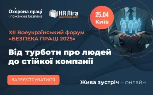 Дванадцятий Всеукраїнський форум «Безпека праці 2025» став платформою для формування нової культури безпеки праці в Україні