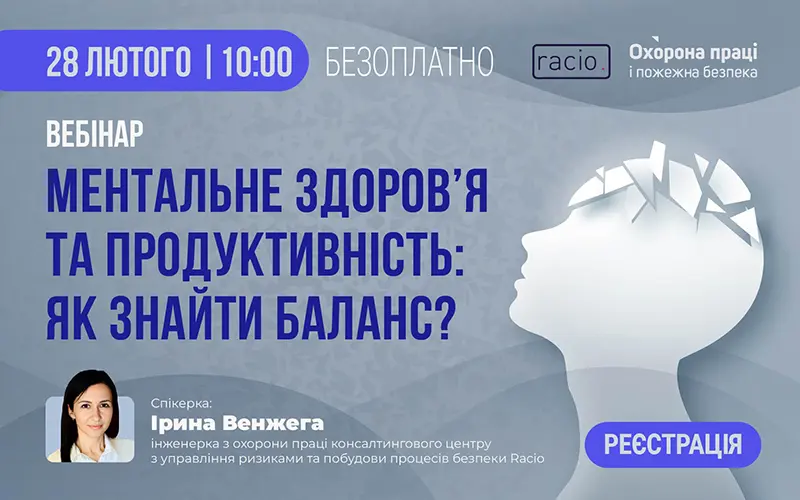 «Ментальне здоров’я та продуктивність: як знайти баланс?»