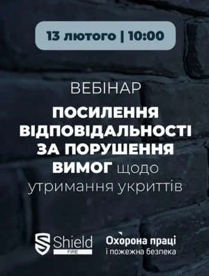 Вебінар «Посилення відповідальності за порушення вимог щодо утримання укриттів»