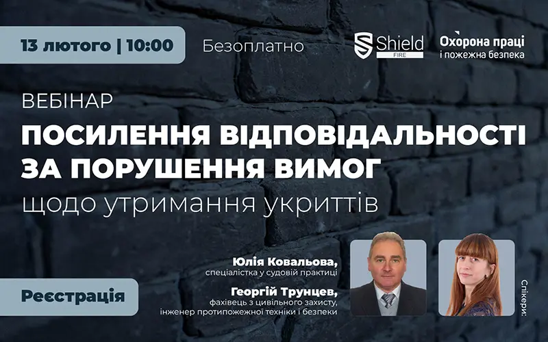 «Посилення відповідальності за порушення вимог щодо утримання укриттів»