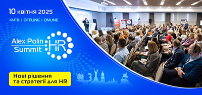 Alex Polin HR Summit — головна HR-подія 2025 року - Фото 1