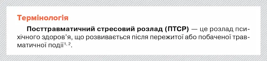 Посттравматичний стресовий розлад у працівників. Спростовуємо міфи та з’ясовуємо методи допомоги - Фото 1