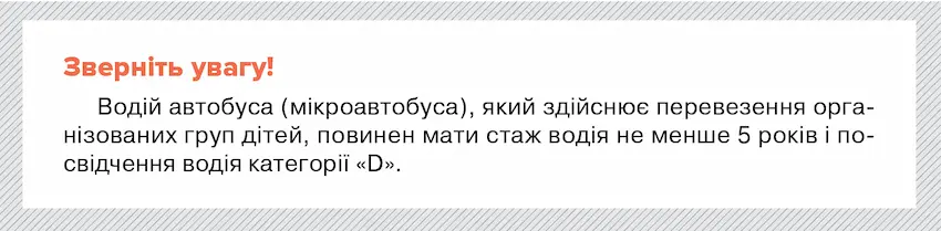 Яких правил безпеки зобов’язані дотримуватися водій та пасажири автотранспорту - Фото 1