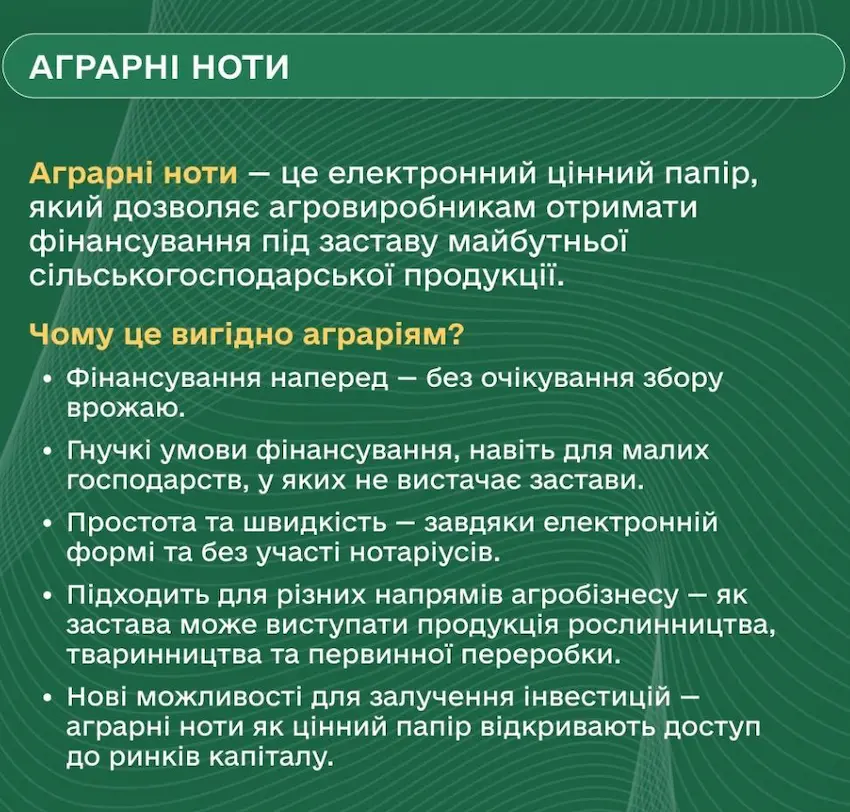 Аграрні ноти: як працюють, чим вони вигідні та як скористатися - Фото 1