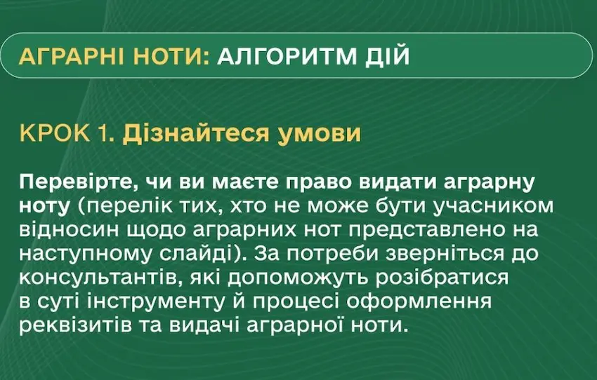 Аграрні ноти: як працюють, чим вони вигідні та як скористатися - Фото 3
