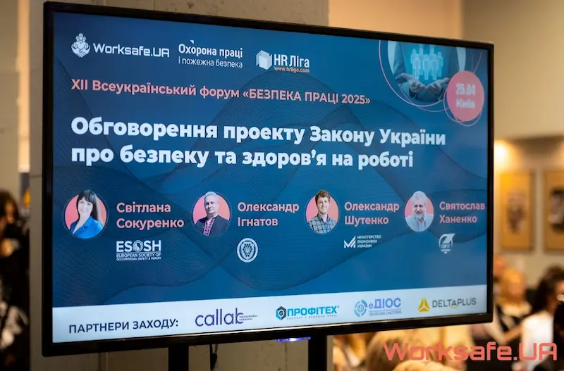 Дванадцятий Всеукраїнський форум «Безпека праці 2025» - Фото 2