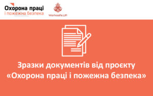 Інструкція щодо заповнення Журналу обліку такелажних засобів, механізмів та пристроїв