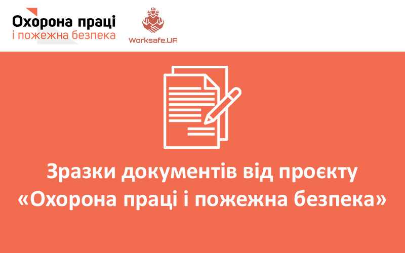 Інструкція щодо заповнення Журналу обліку такелажних засобів, механізмів та пристроїв