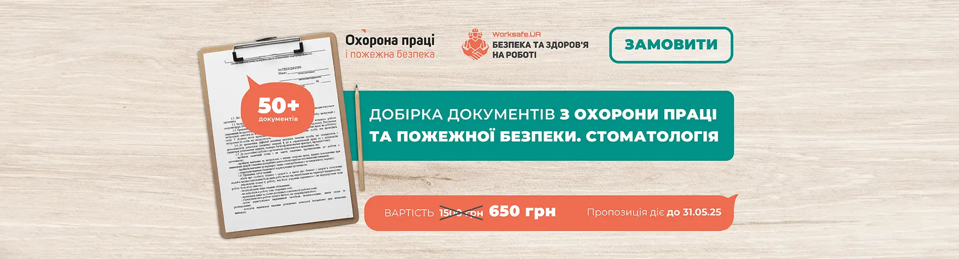 Рекламний банер