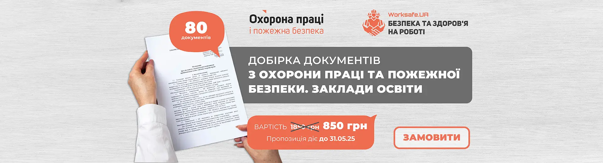 Рекламний банер