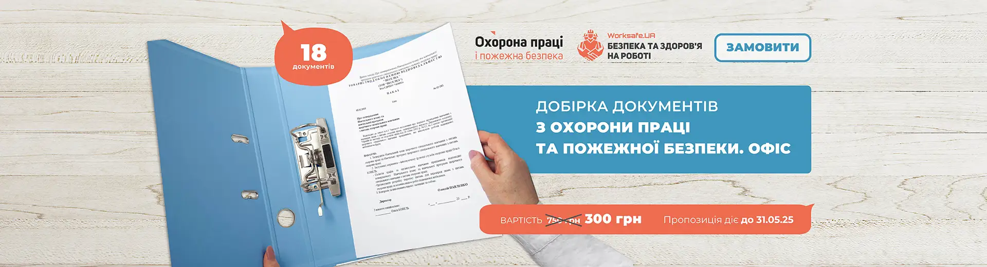 Рекламний банер