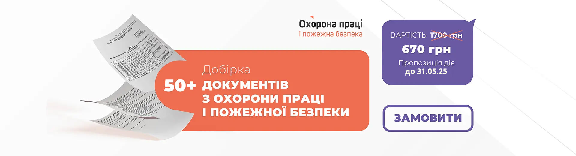 Рекламний банер