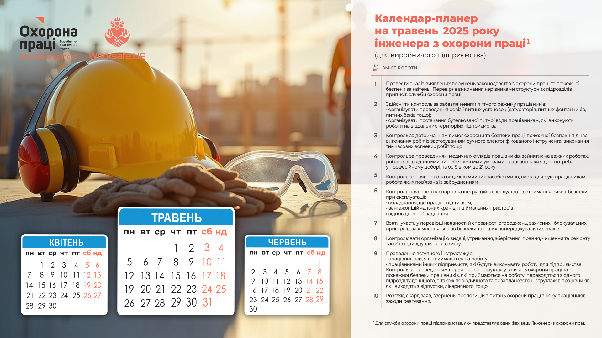 Календар-заставка на робочий стіл