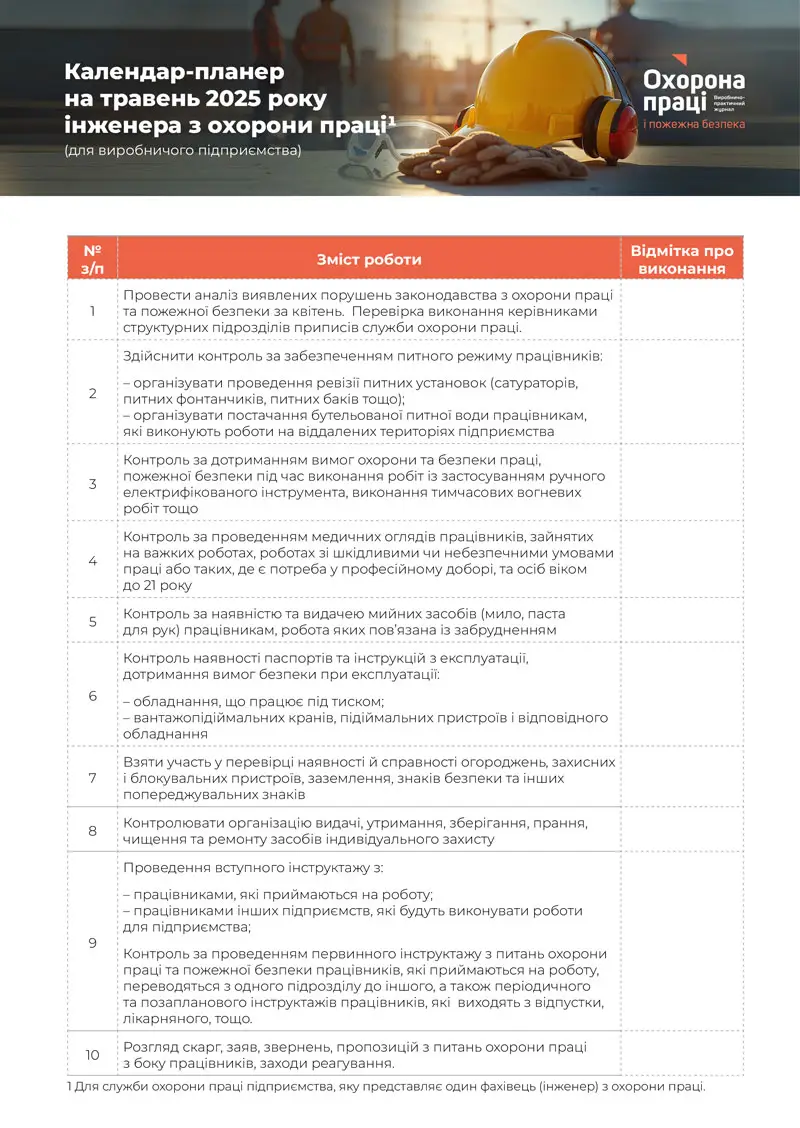 Календар-планер у форматі А4, для друку