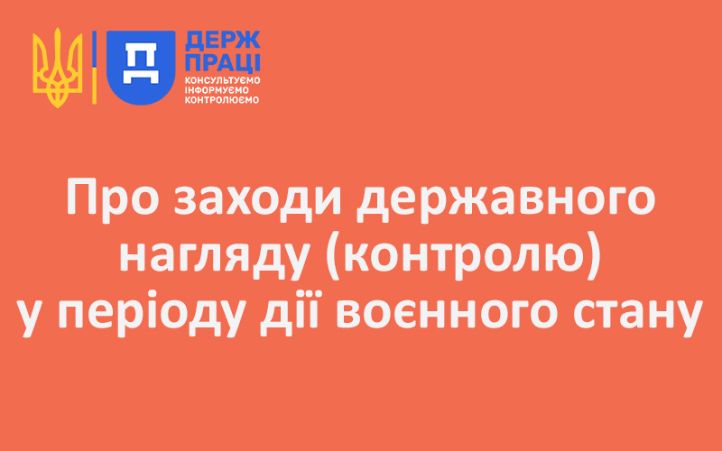 Про заходи державного нагляду (контролю) у періоду дії воєнного стану