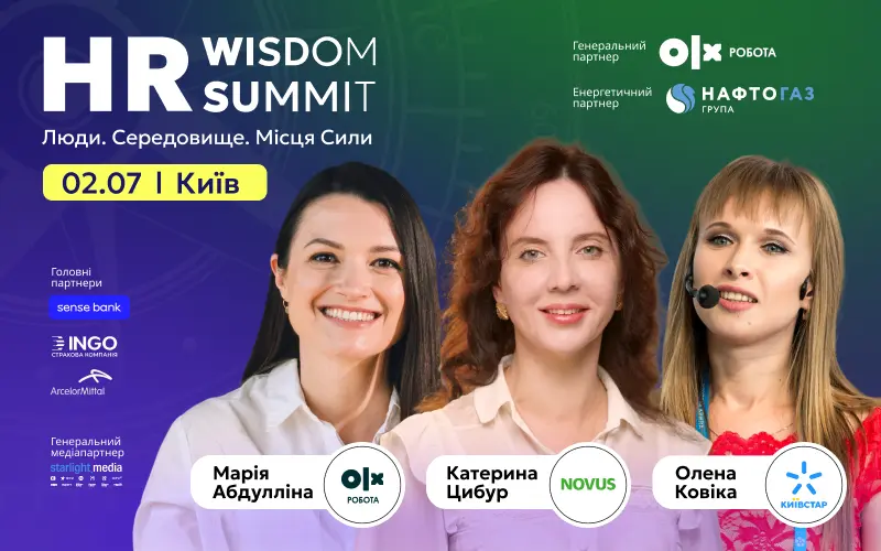 HR Wisdom Summit 2025: місце сили для лідерів змін у бізнесі