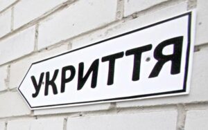 Безпека праці під час повітряної тривоги: організація укриттів і евакуаційних заходів