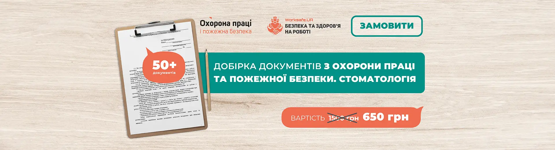 Рекламний банер