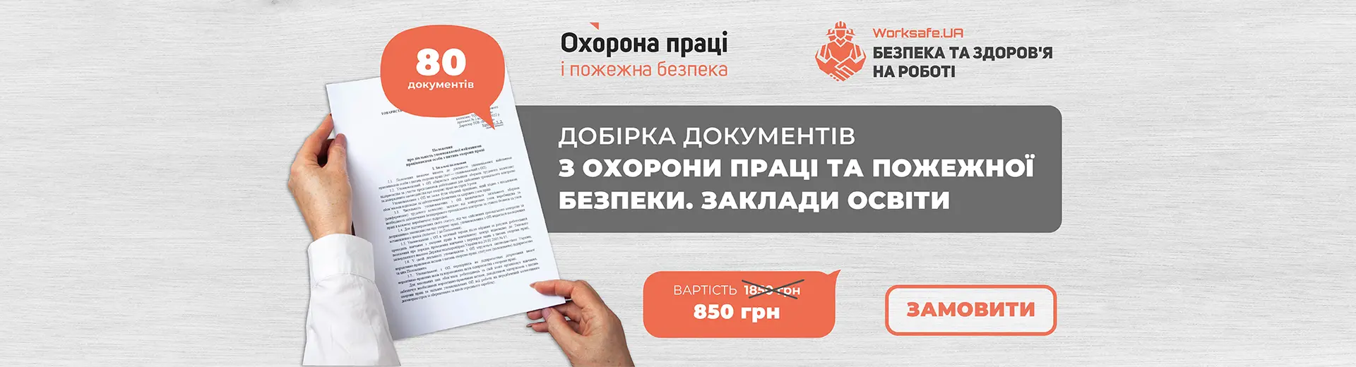 Рекламний банер