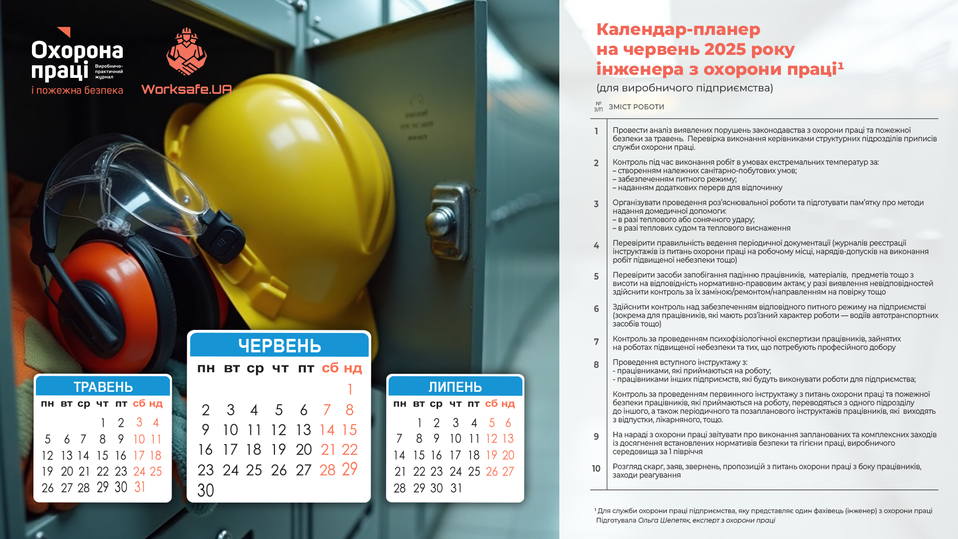 Календар-заставка на робочий стіл