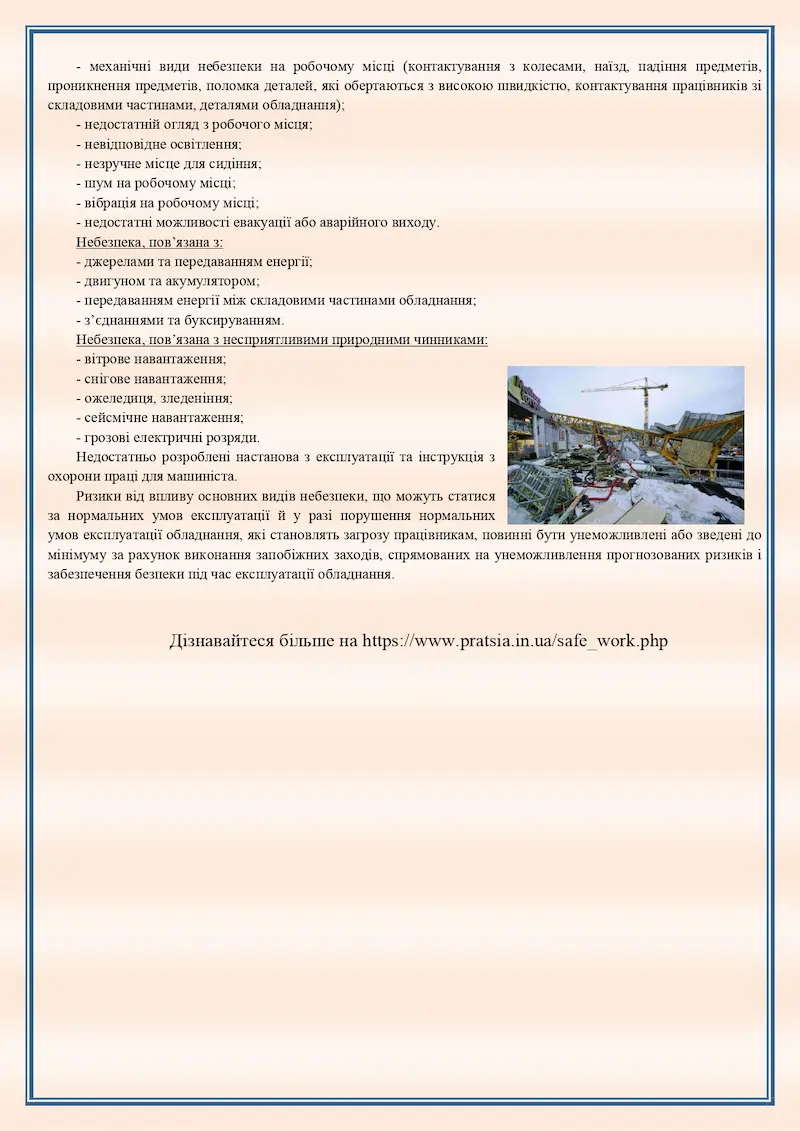 Поради від Держпраці - Фото 3