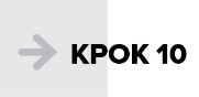 Крок 10