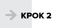 Крок 2