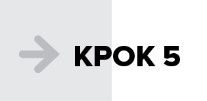 Крок 5