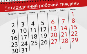 Чотириденний робочий тиждень в Україні: що потрібно зробити, щоб впровадити
