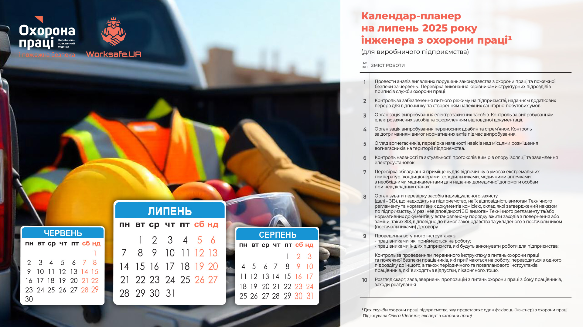 Календар-заставка на робочий стіл