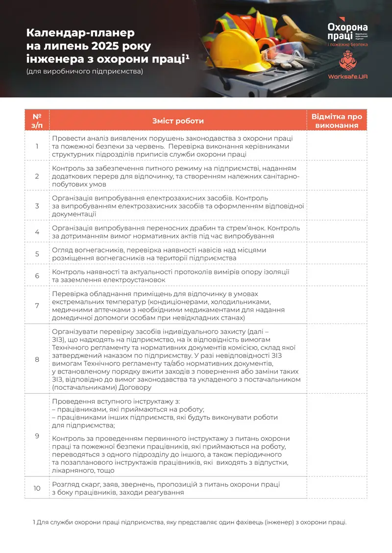 Календар-планер у форматі А4, для друку